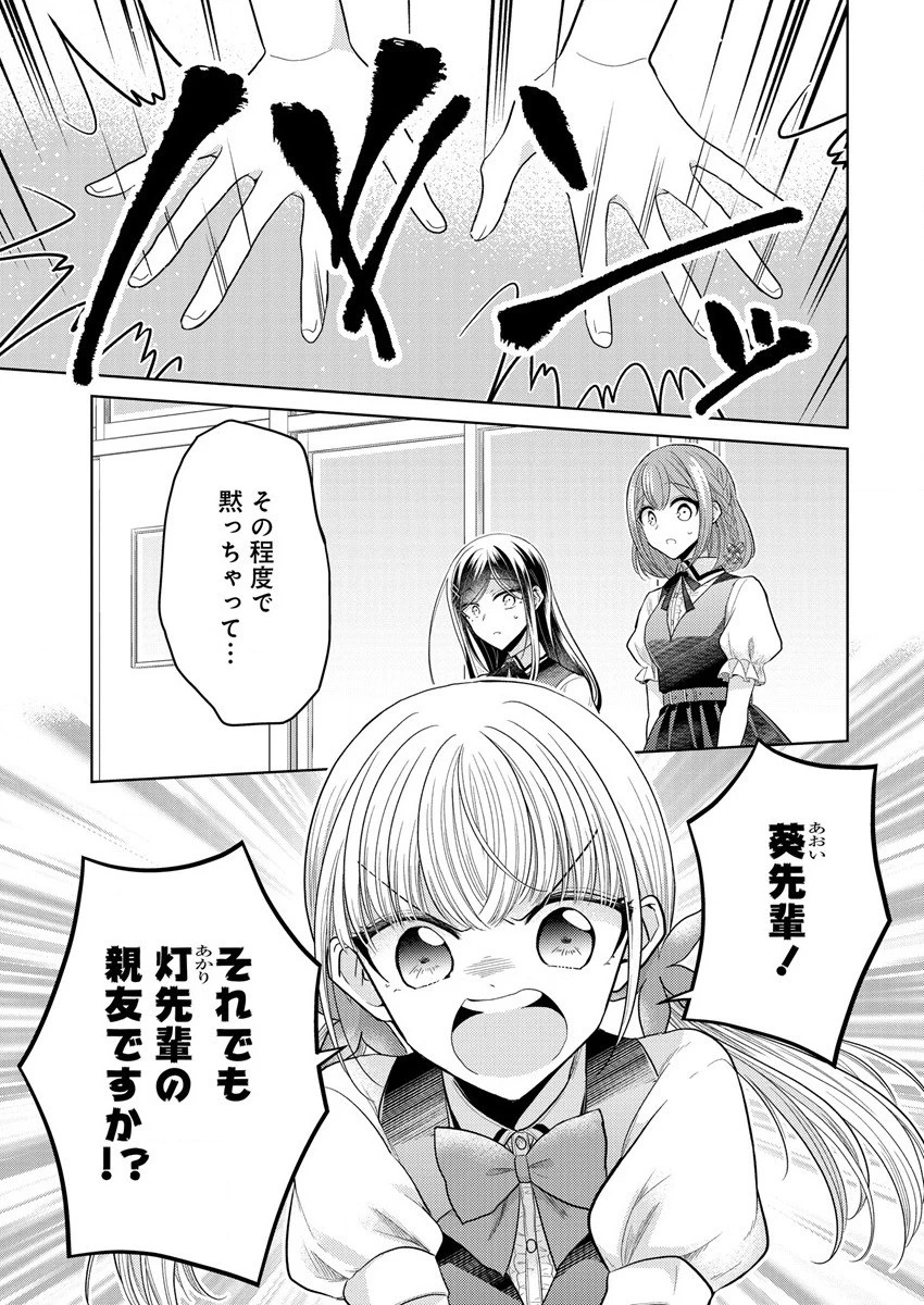 白き乙女の人狼 第2話 - 19