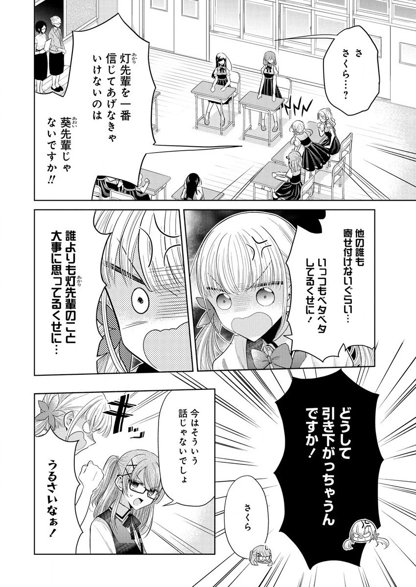 白き乙女の人狼 第2話 - 20