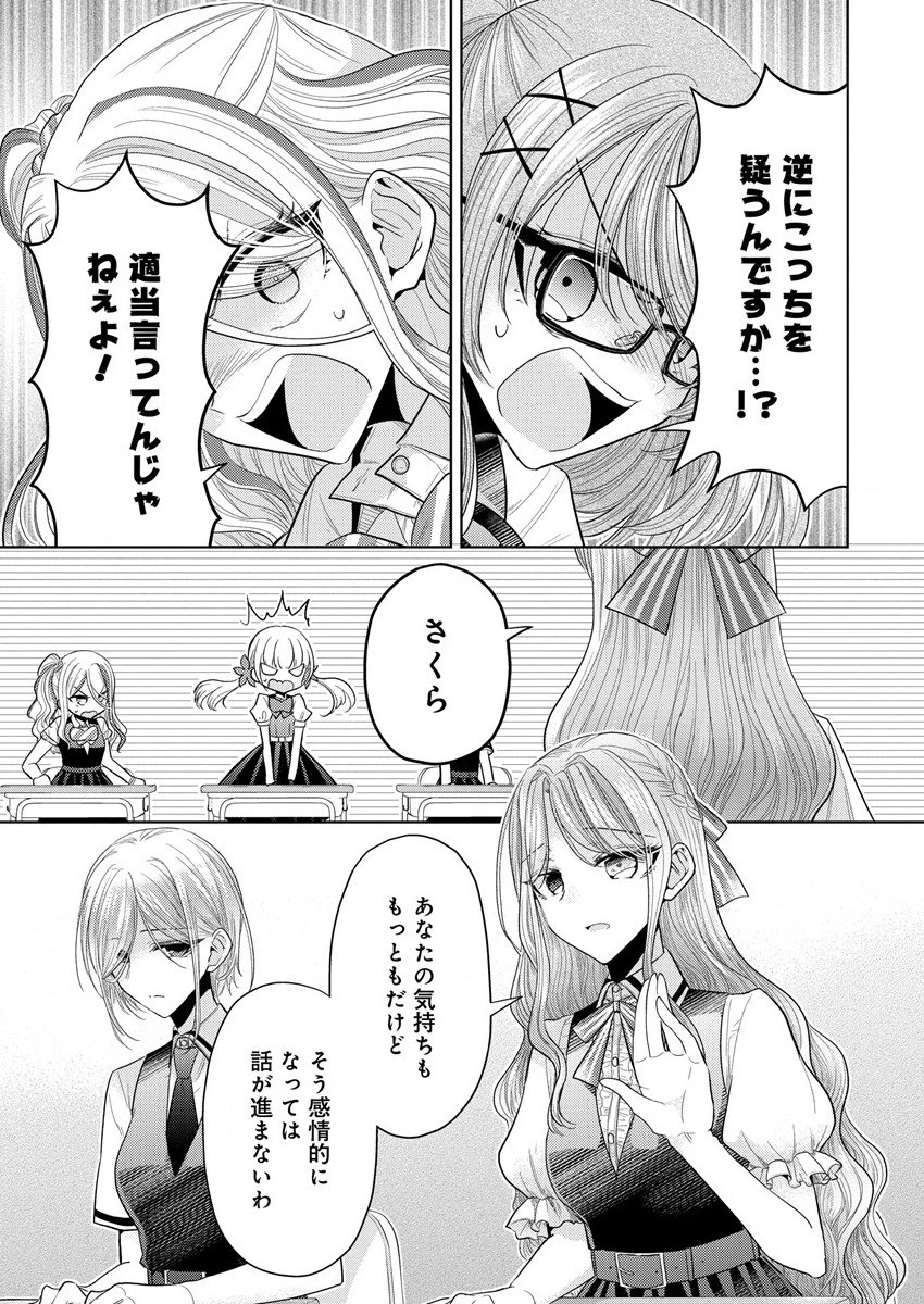 白き乙女の人狼 第2話 - 25