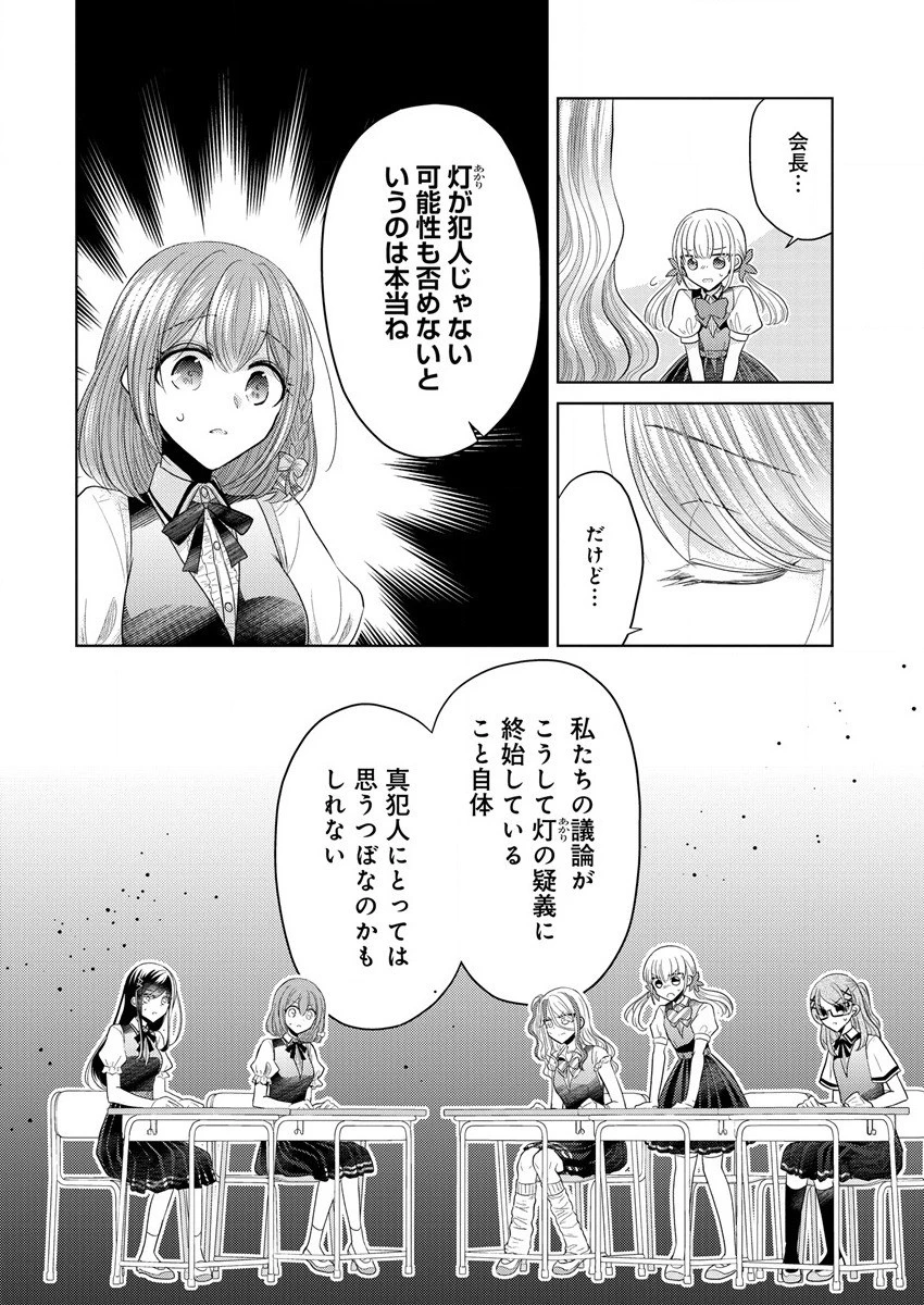 白き乙女の人狼 第2話 - 26
