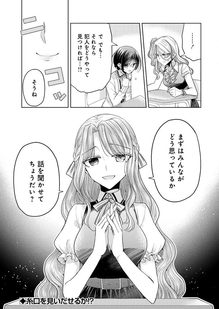 白き乙女の人狼 第2話 - 27