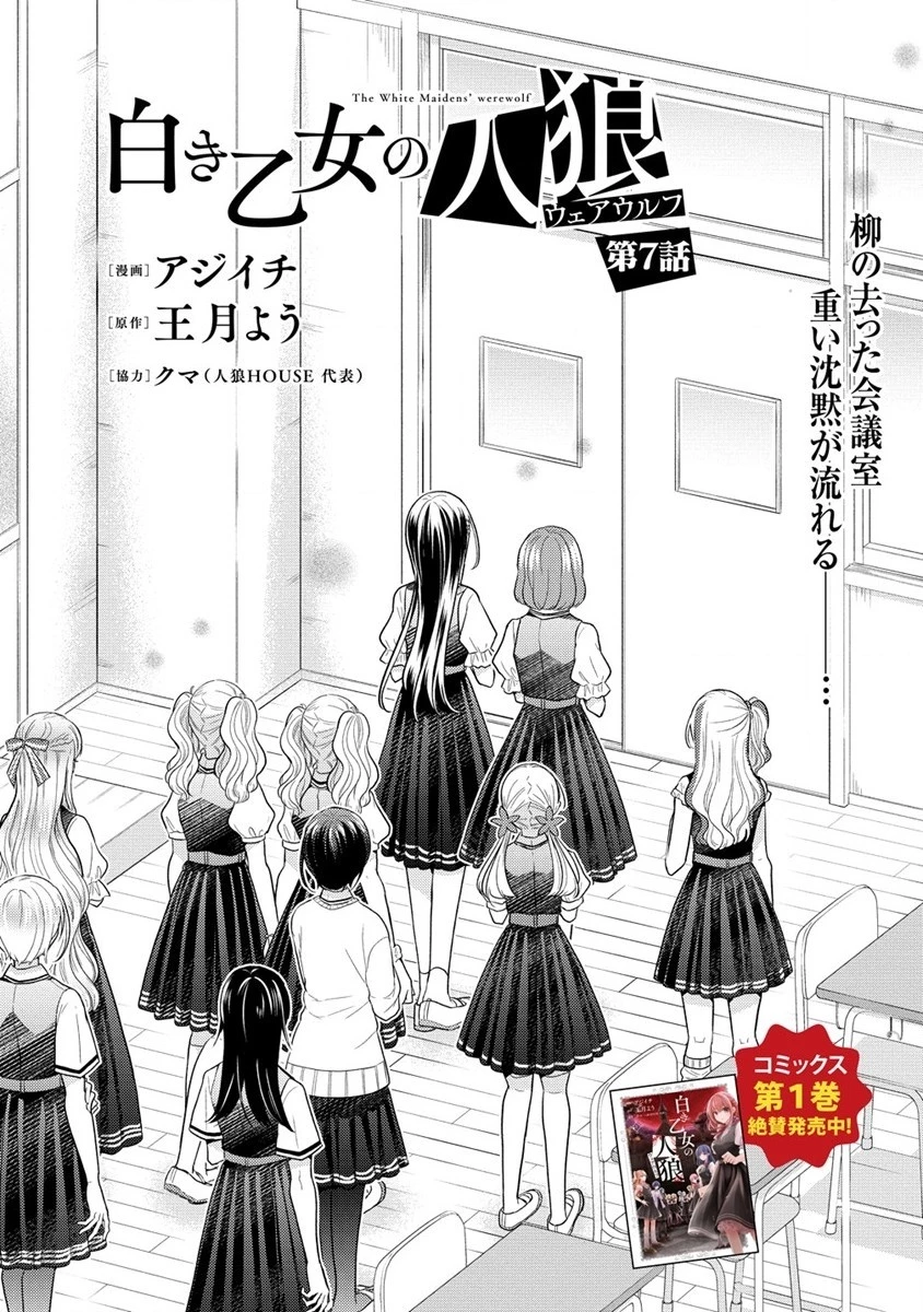 白き乙女の人狼 第7話 - 1