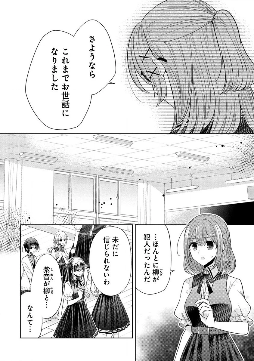 白き乙女の人狼 第7話 - 2