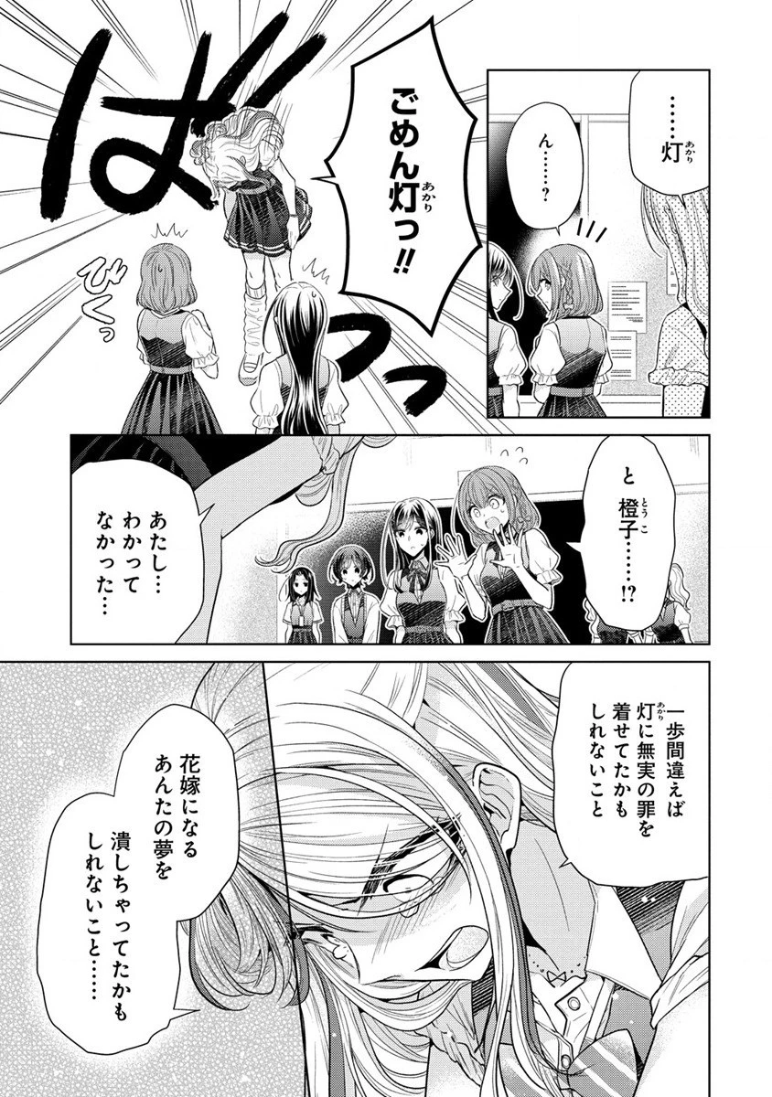 白き乙女の人狼 第7話 - 3