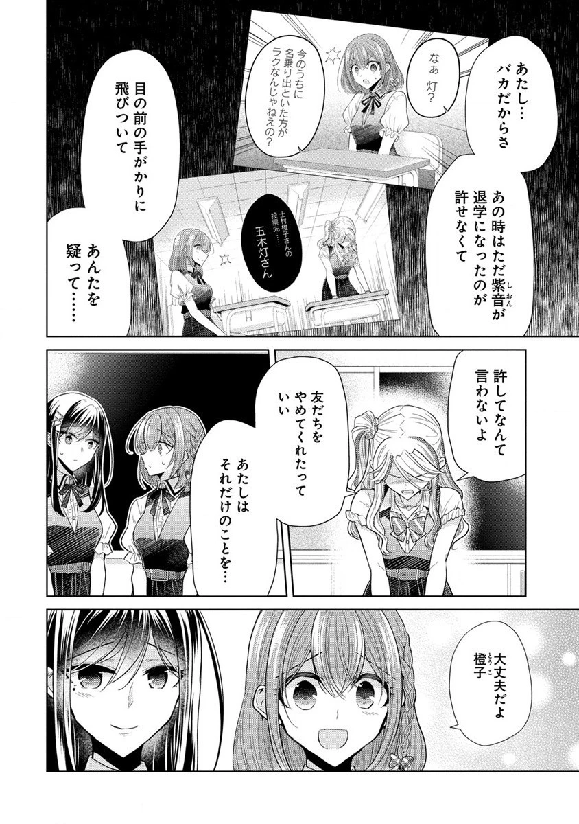 白き乙女の人狼 第7話 - 4