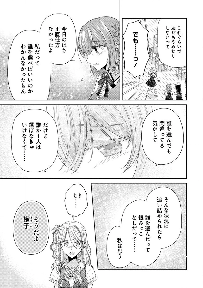 白き乙女の人狼 第7話 - 5