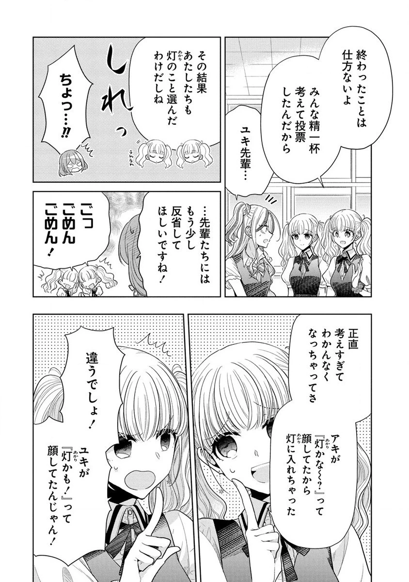 白き乙女の人狼 第7話 - 6