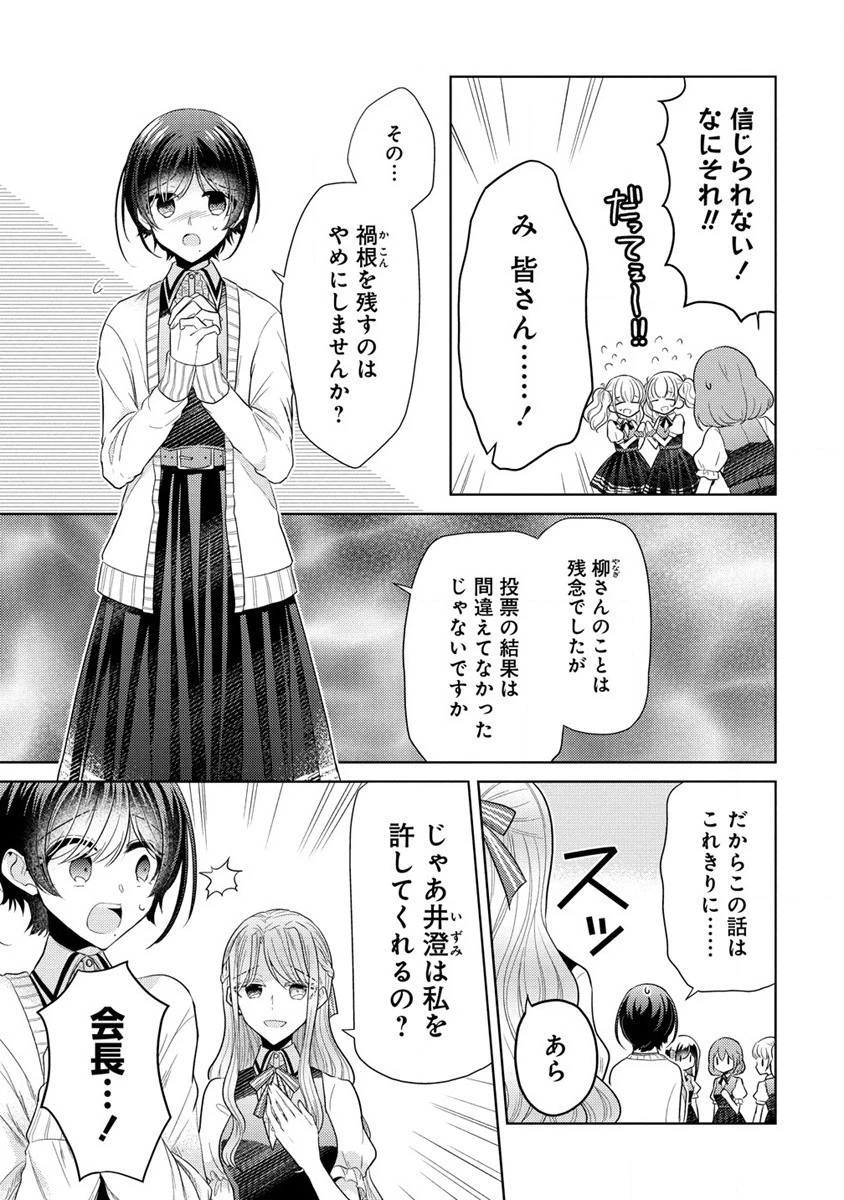白き乙女の人狼 第7話 - 7