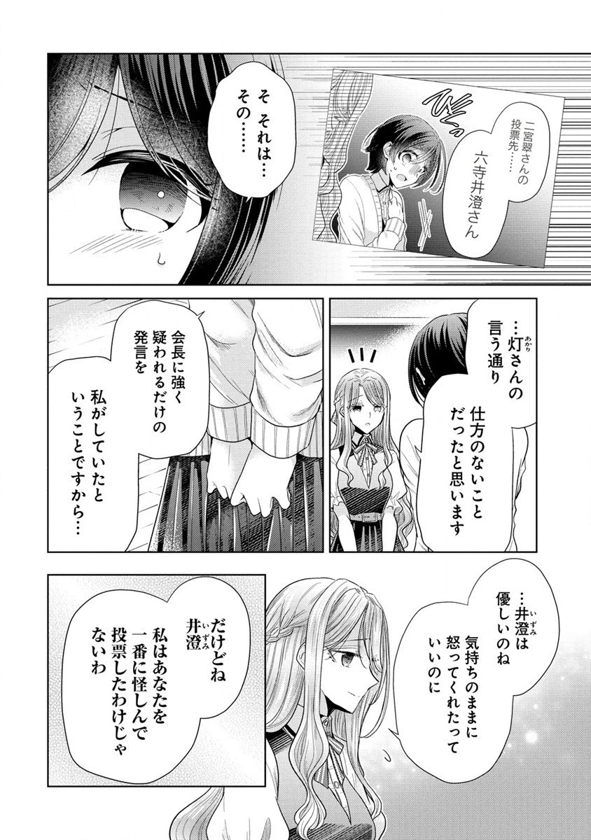 白き乙女の人狼 第7話 - 8