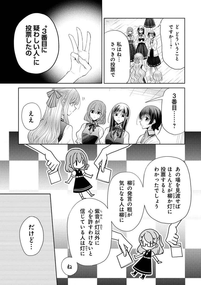 白き乙女の人狼 第7話 - 9