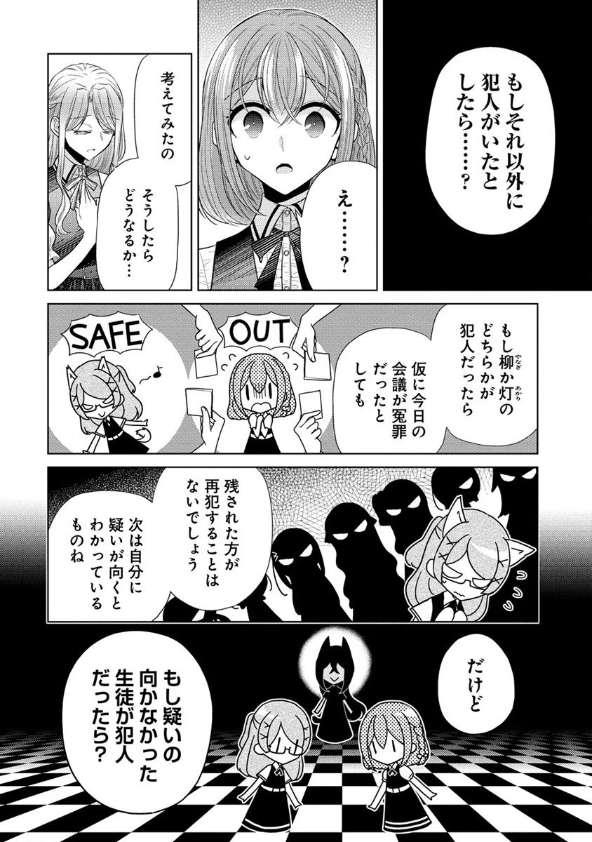 白き乙女の人狼 第7話 - 10