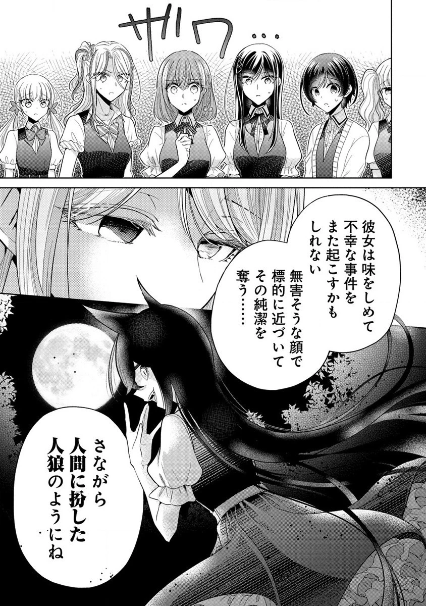 白き乙女の人狼 第7話 - 11