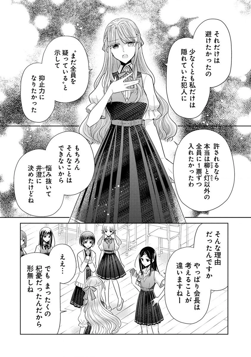 白き乙女の人狼 第7話 - 12