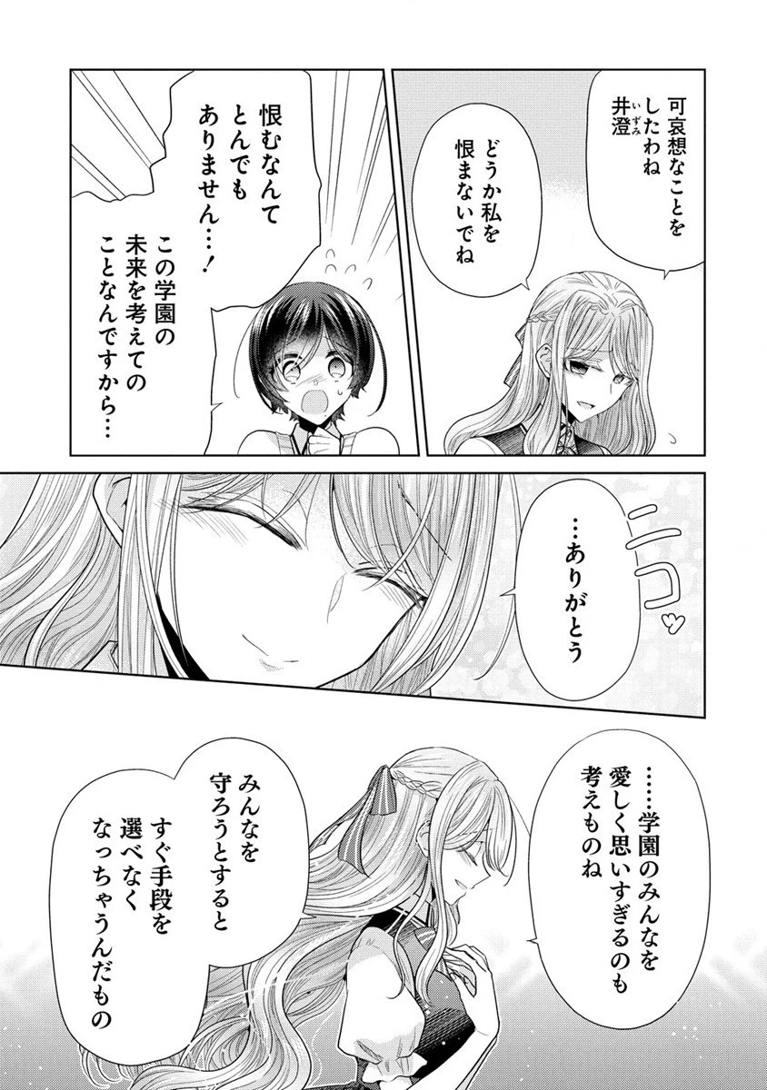 白き乙女の人狼 第7話 - 13