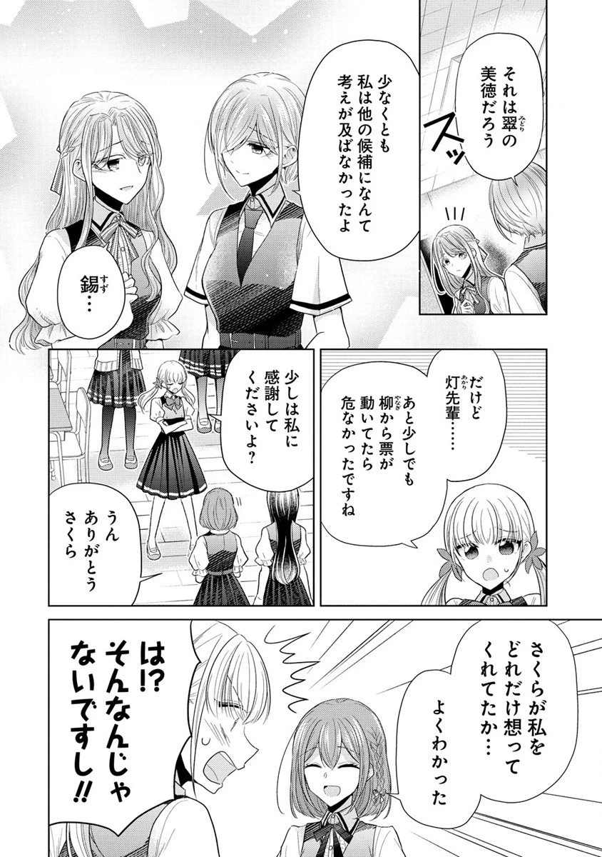 白き乙女の人狼 第7話 - 14