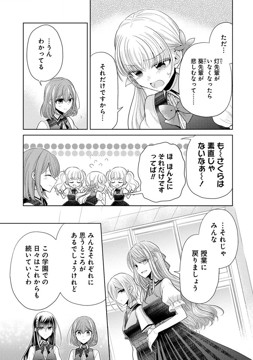 白き乙女の人狼 第7話 - 15