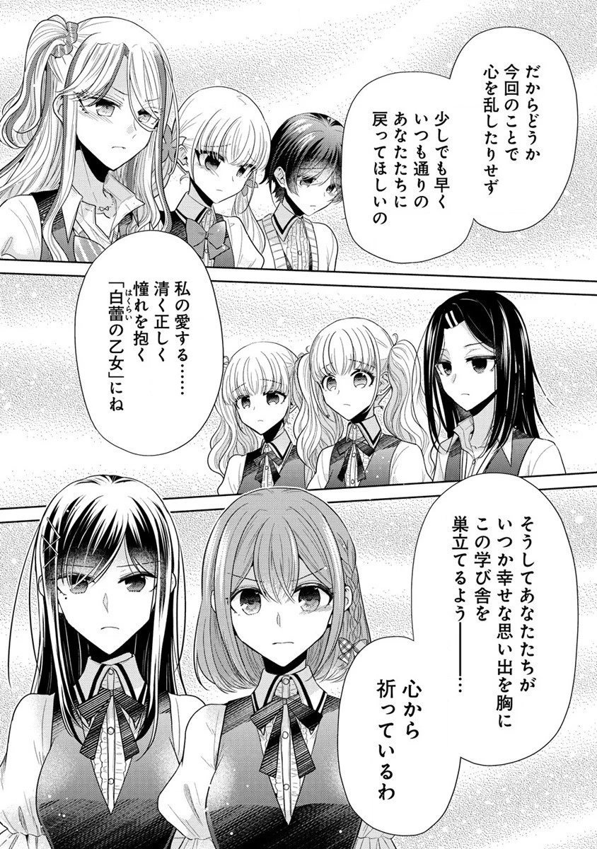 白き乙女の人狼 第7話 - 16