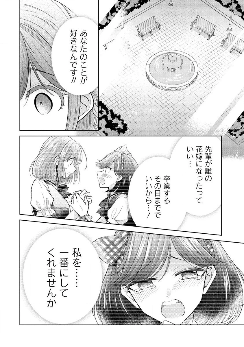 白き乙女の人狼 第7話 - 18