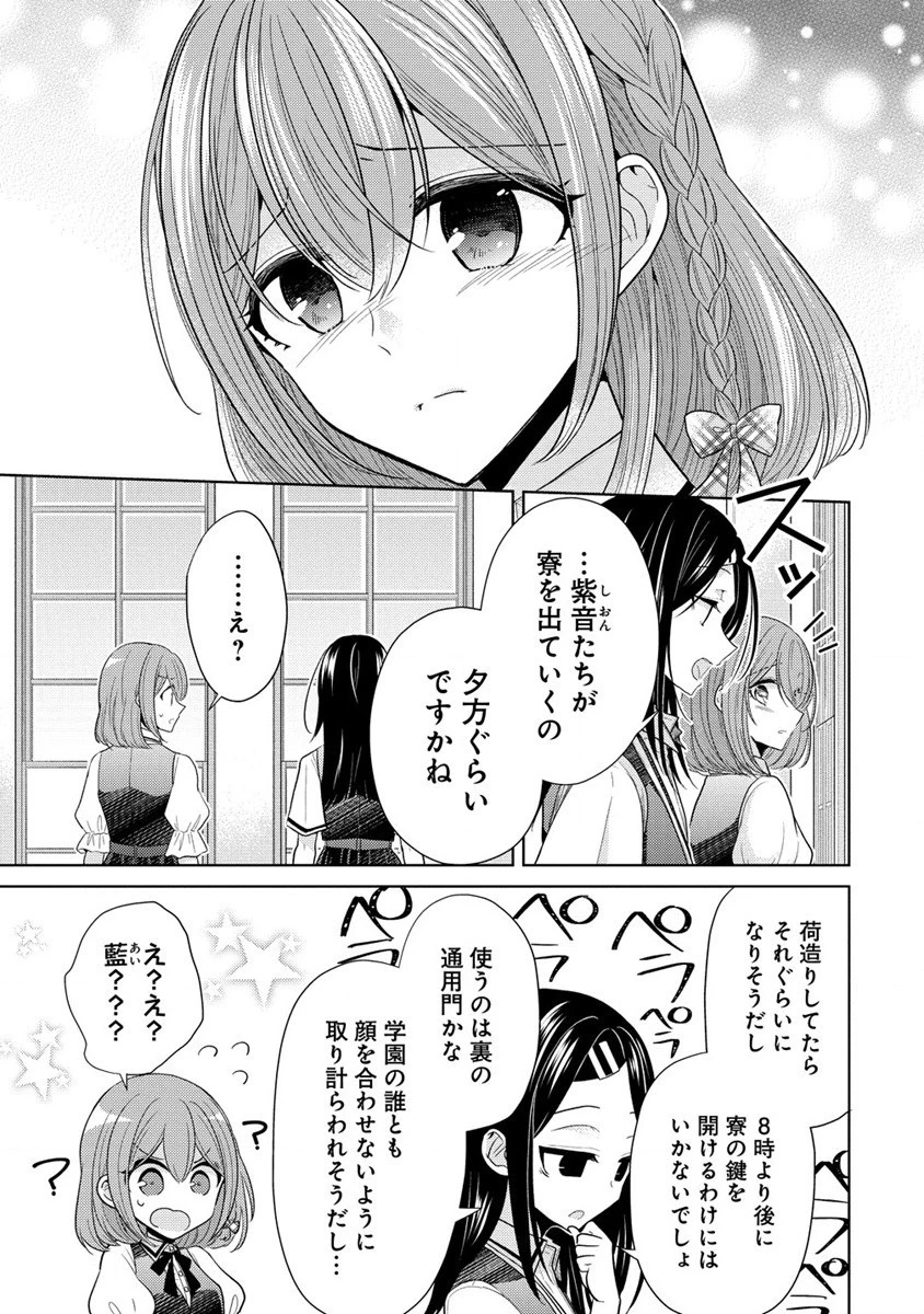 白き乙女の人狼 第7話 - 19