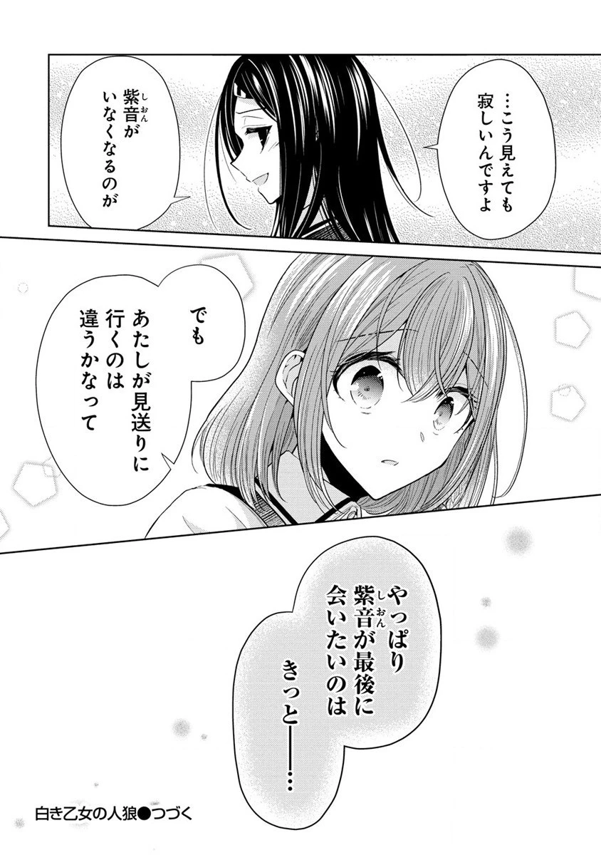 白き乙女の人狼 第7話 - 20