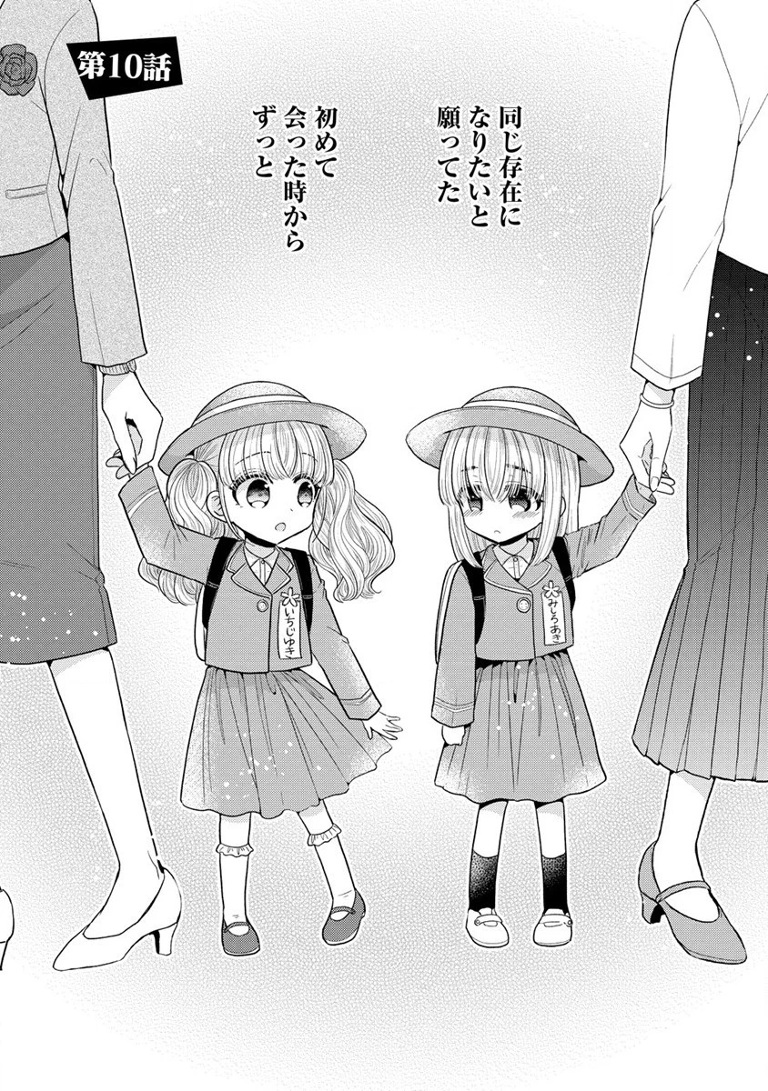 白き乙女の人狼 第10話 - 1