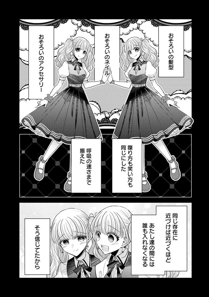 白き乙女の人狼 第10話 - 3