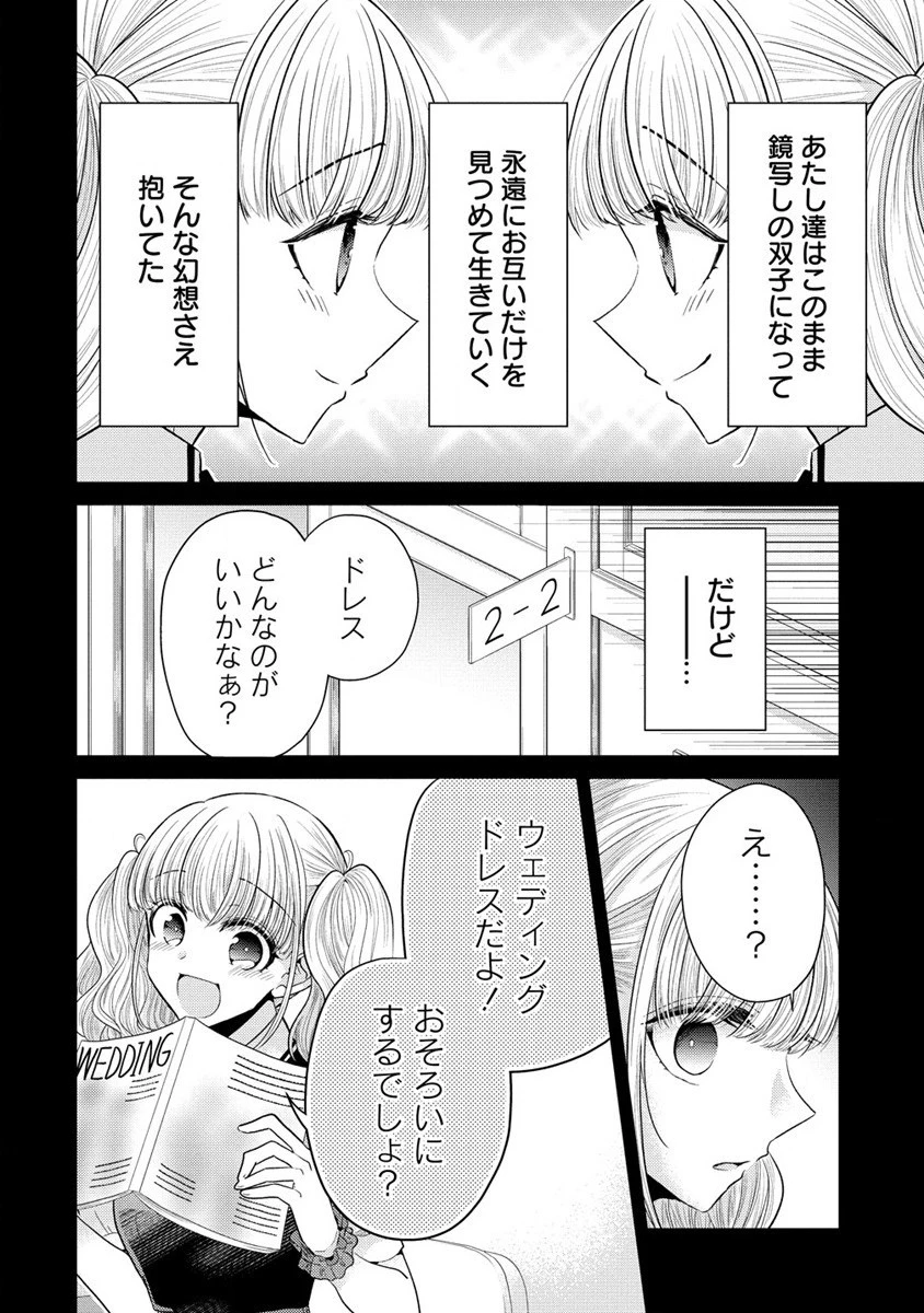 白き乙女の人狼 第10話 - 4