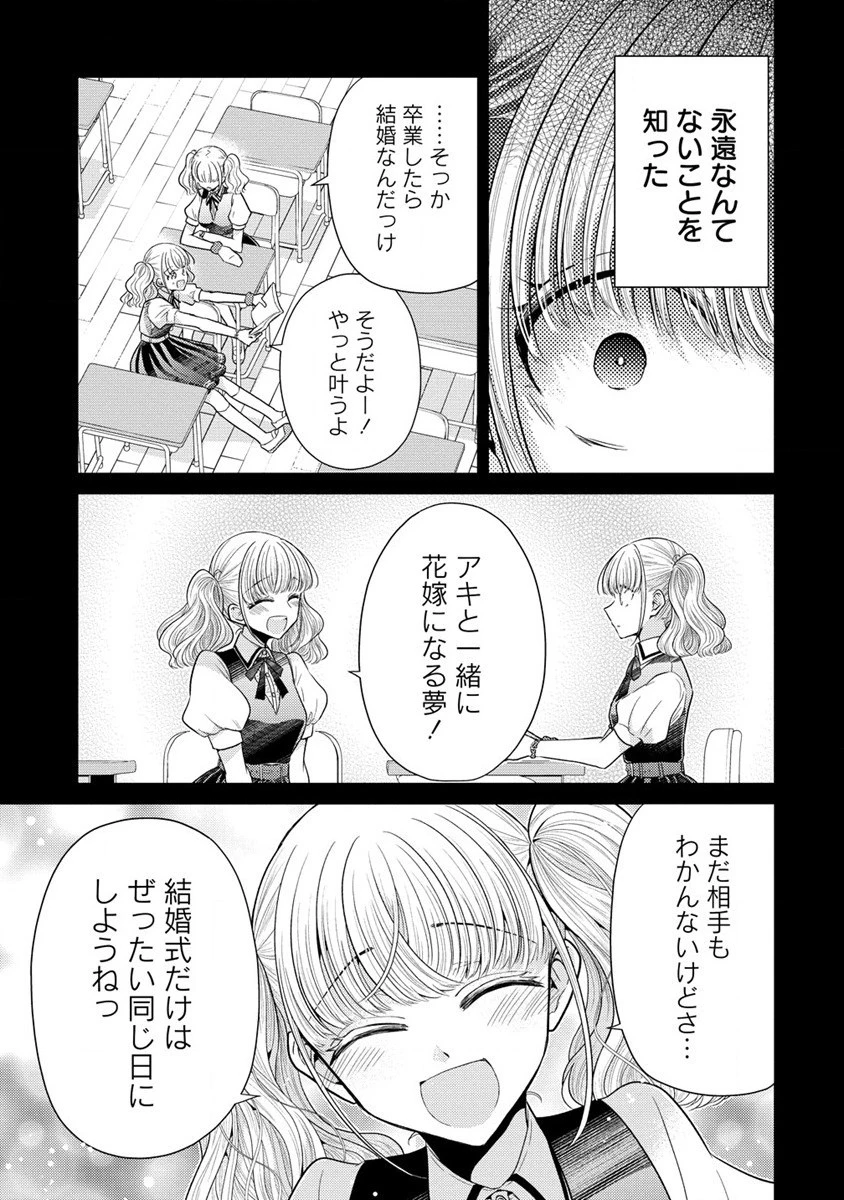 白き乙女の人狼 第10話 - 5