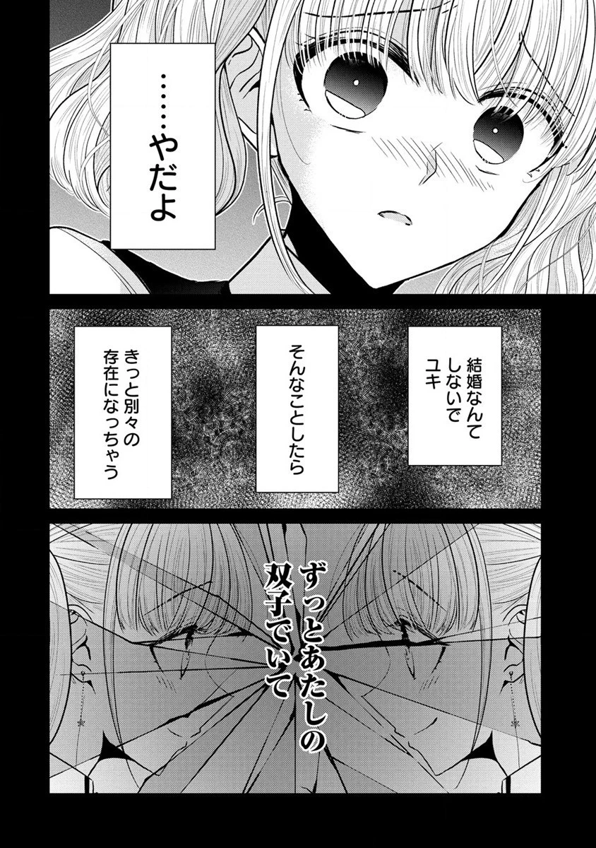 白き乙女の人狼 第10話 - 6