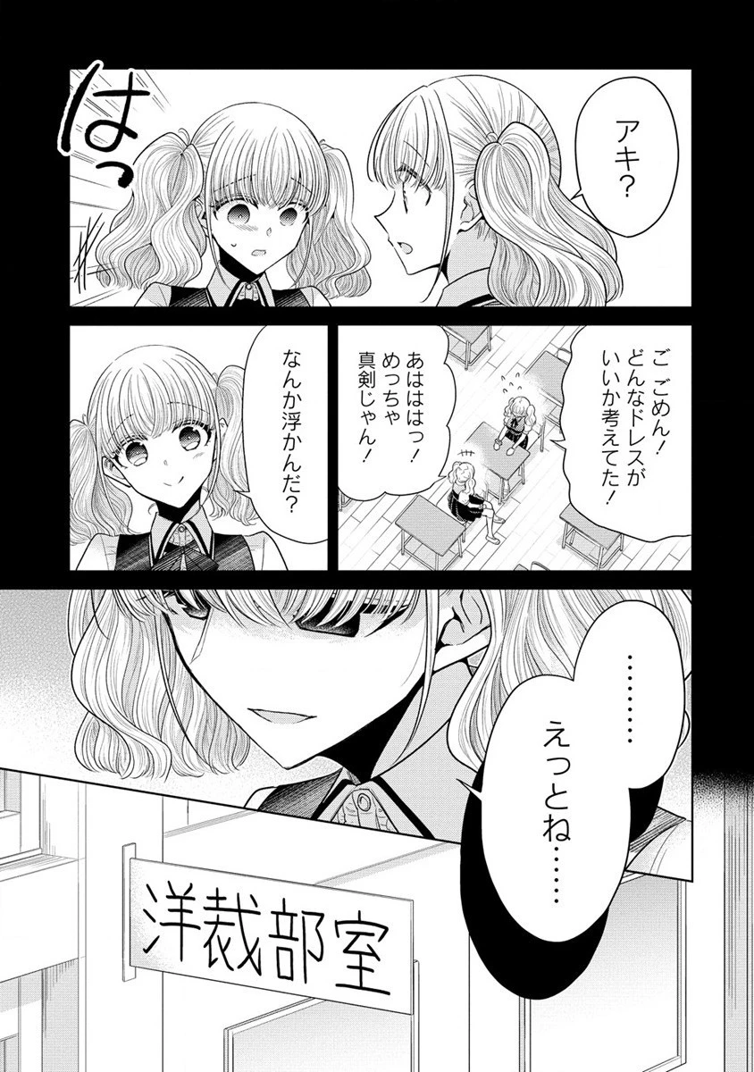 白き乙女の人狼 第10話 - 7