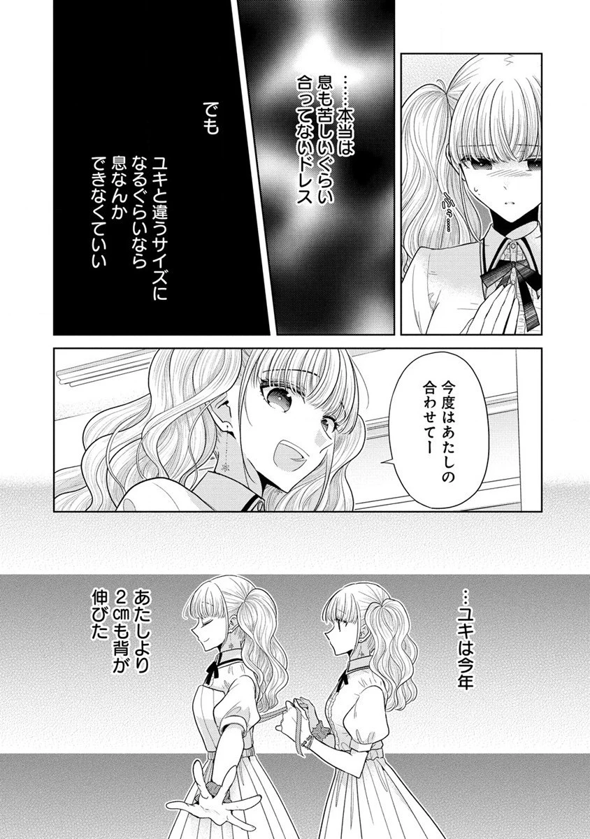 白き乙女の人狼 第10話 - 9