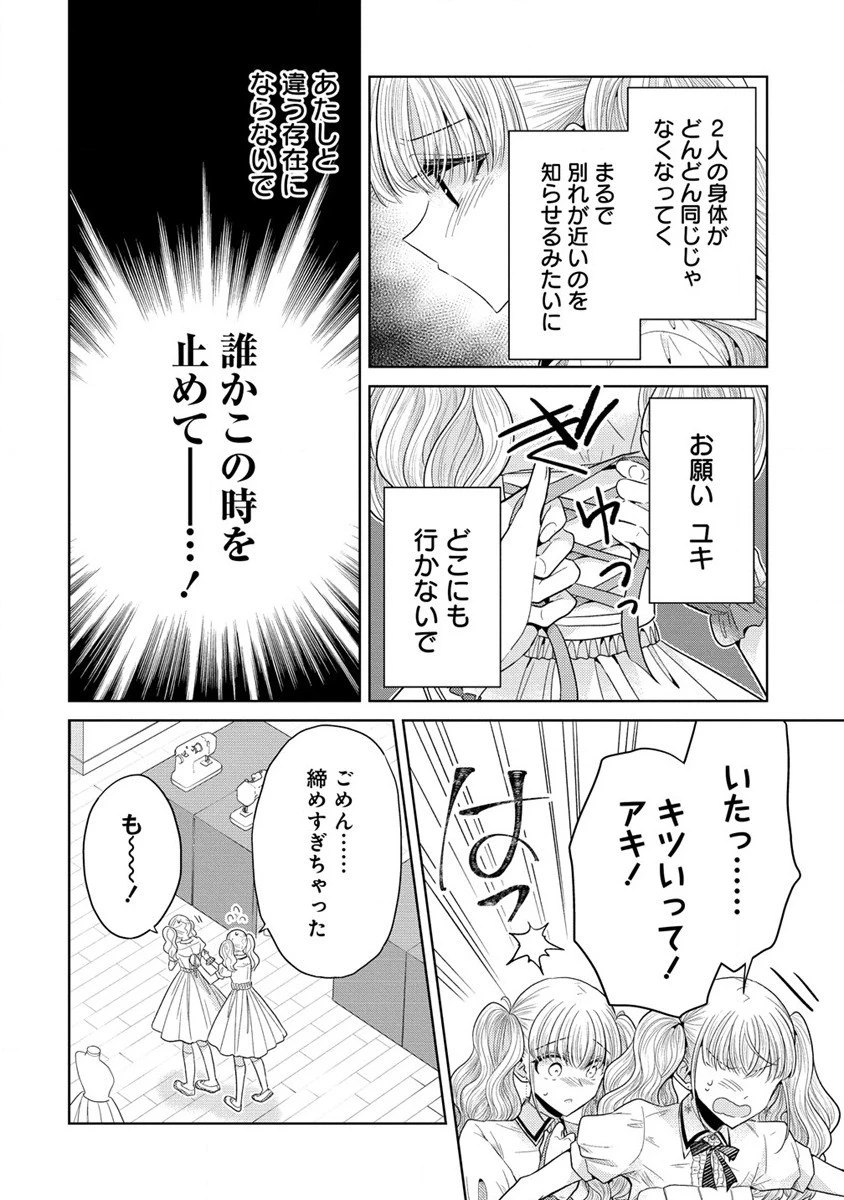 白き乙女の人狼 第10話 - 10