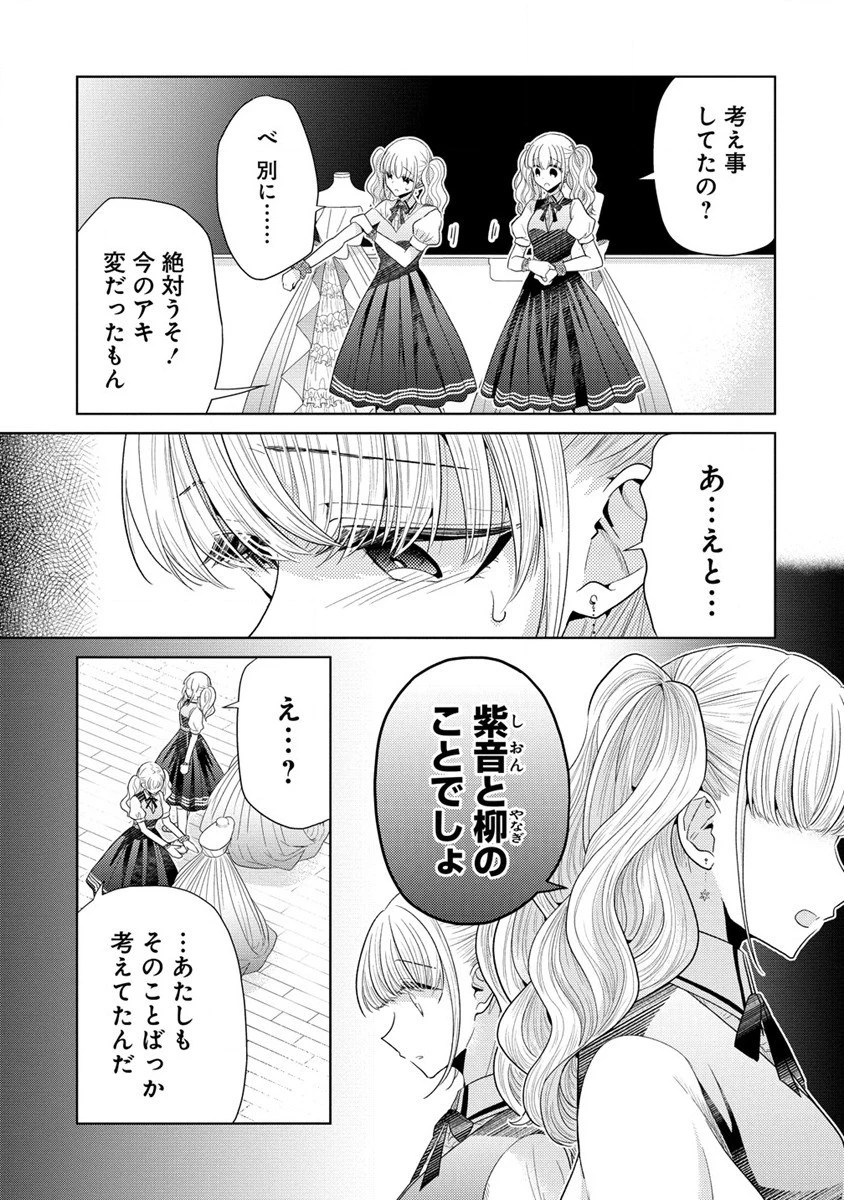 白き乙女の人狼 第10話 - 11