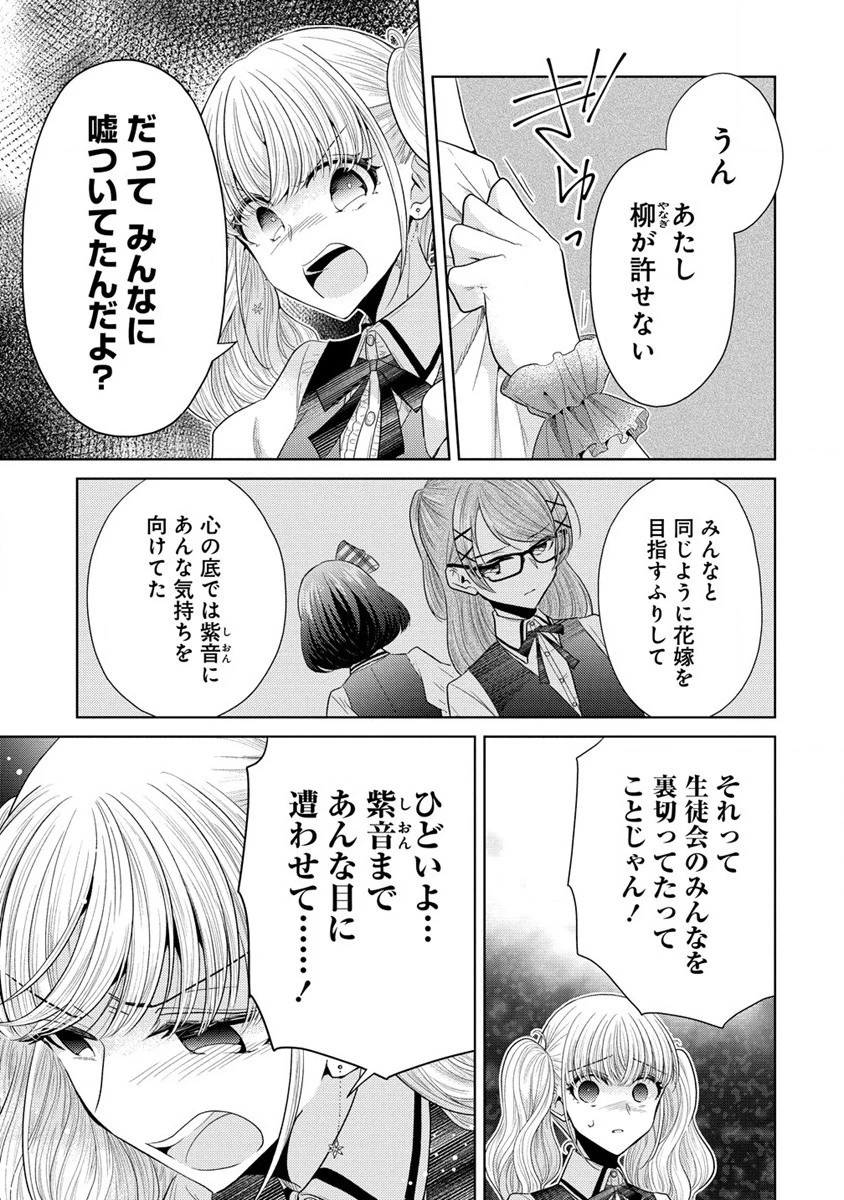 白き乙女の人狼 第10話 - 13