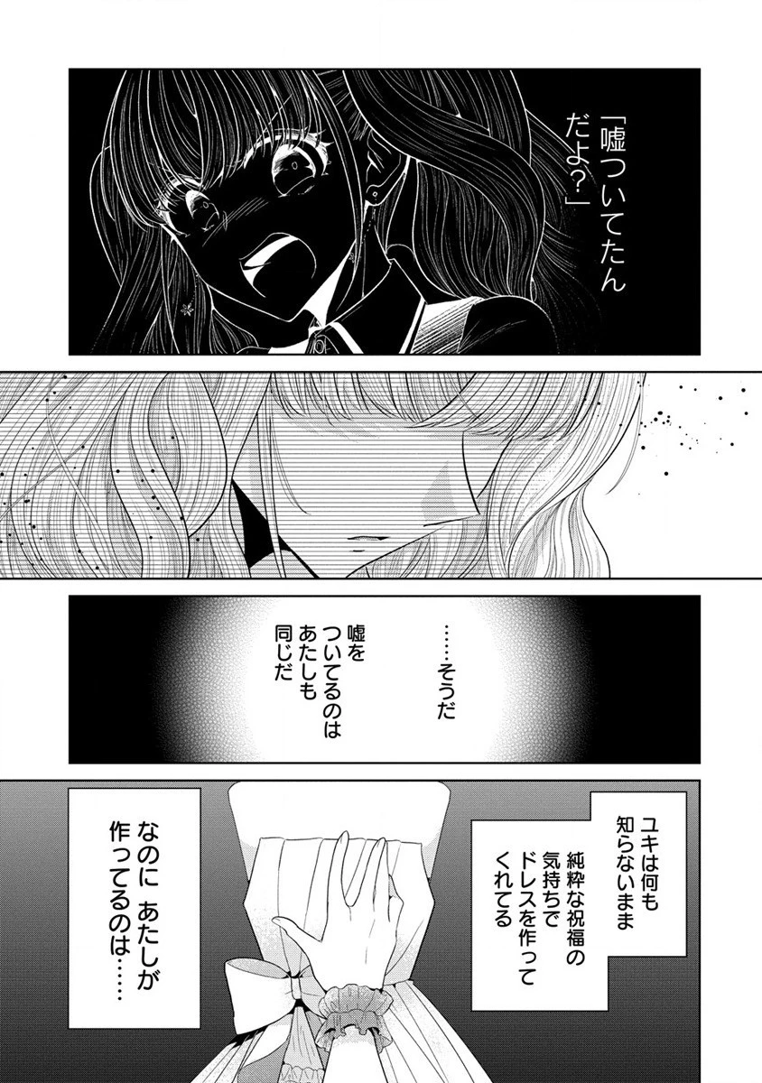 白き乙女の人狼 第10話 - 15