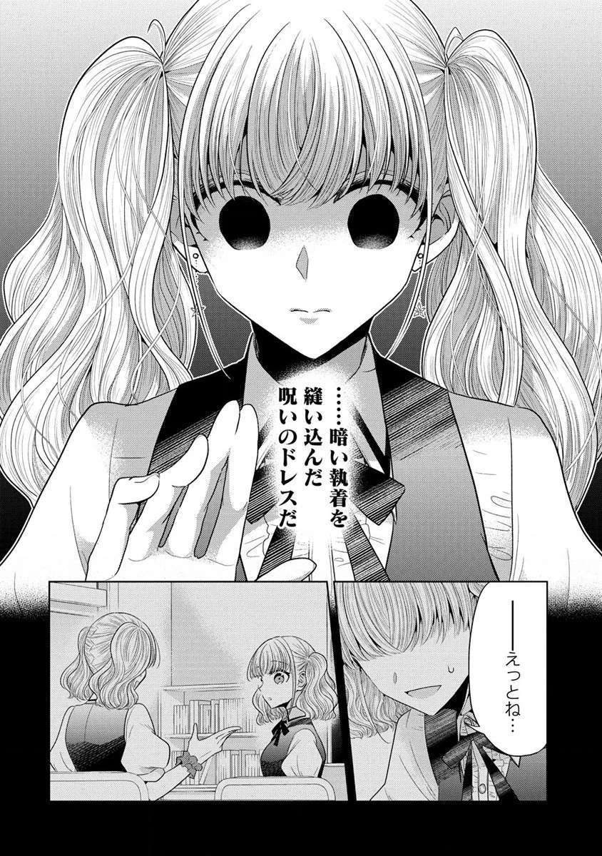白き乙女の人狼 第10話 - 16