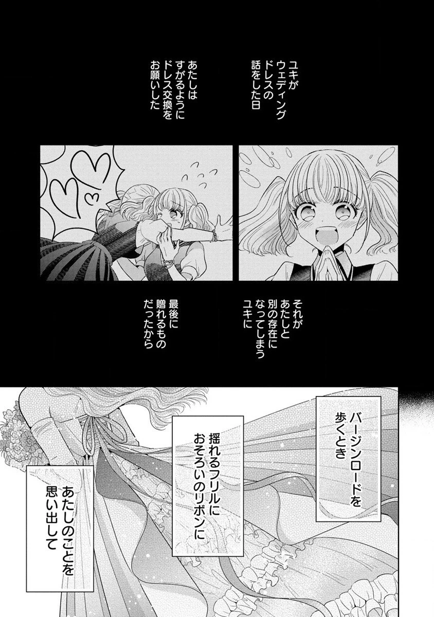 白き乙女の人狼 第10話 - 17