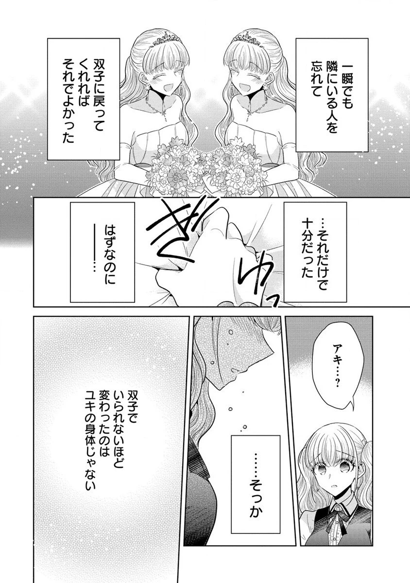 白き乙女の人狼 第10話 - 18