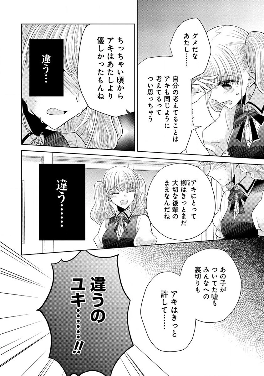 白き乙女の人狼 第10話 - 20