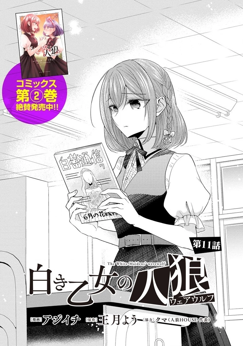白き乙女の人狼 第11話 - 1