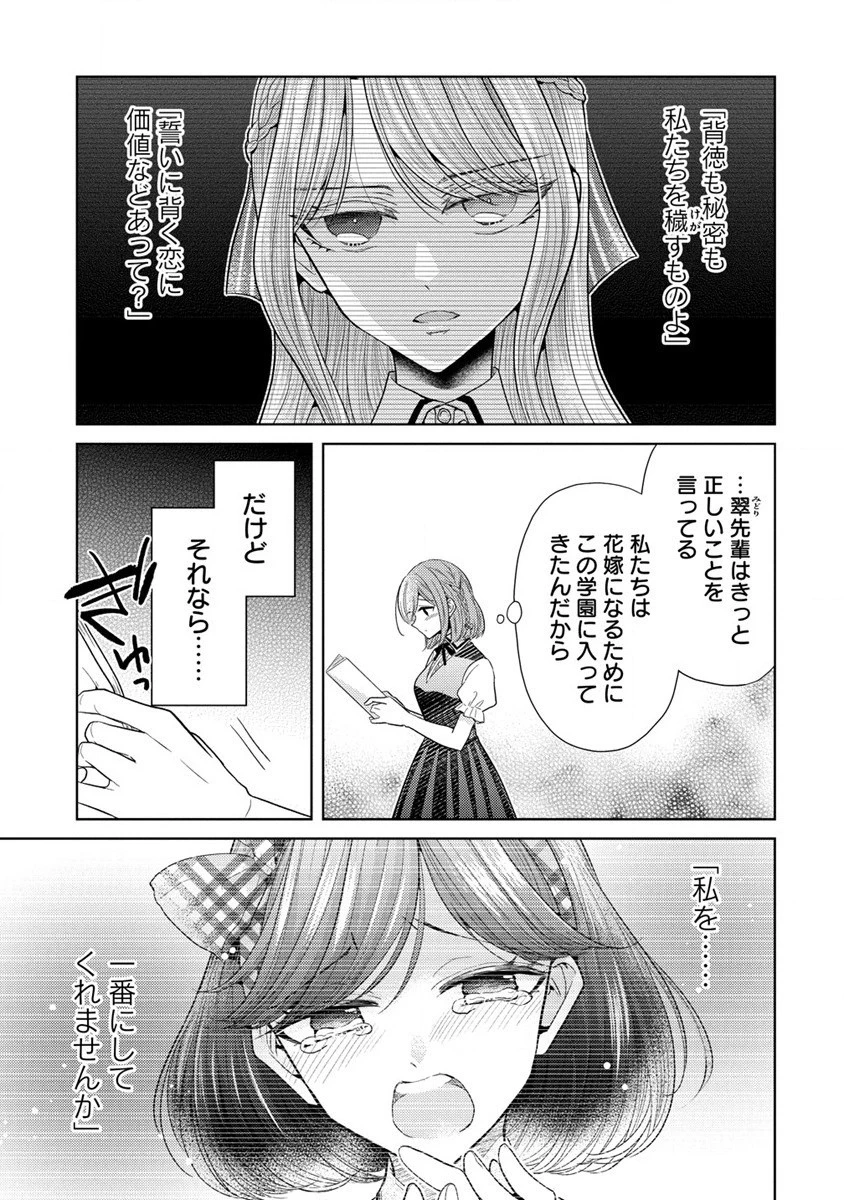 白き乙女の人狼 第11話 - 3