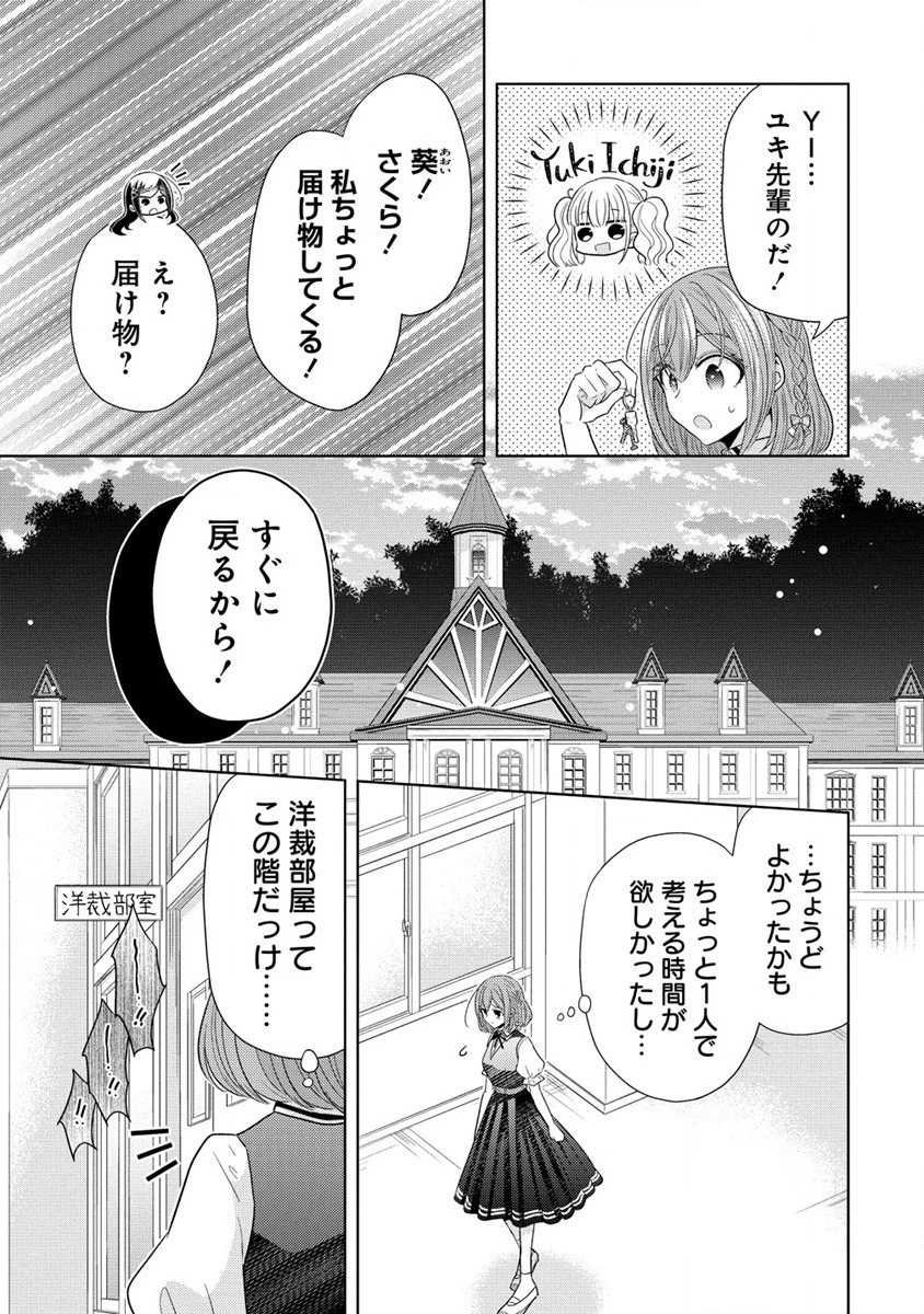 白き乙女の人狼 第11話 - 5