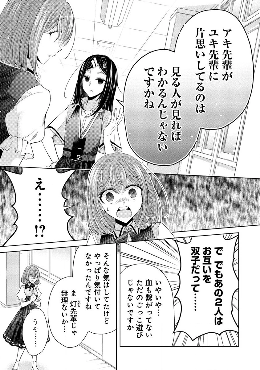白き乙女の人狼 第11話 - 13