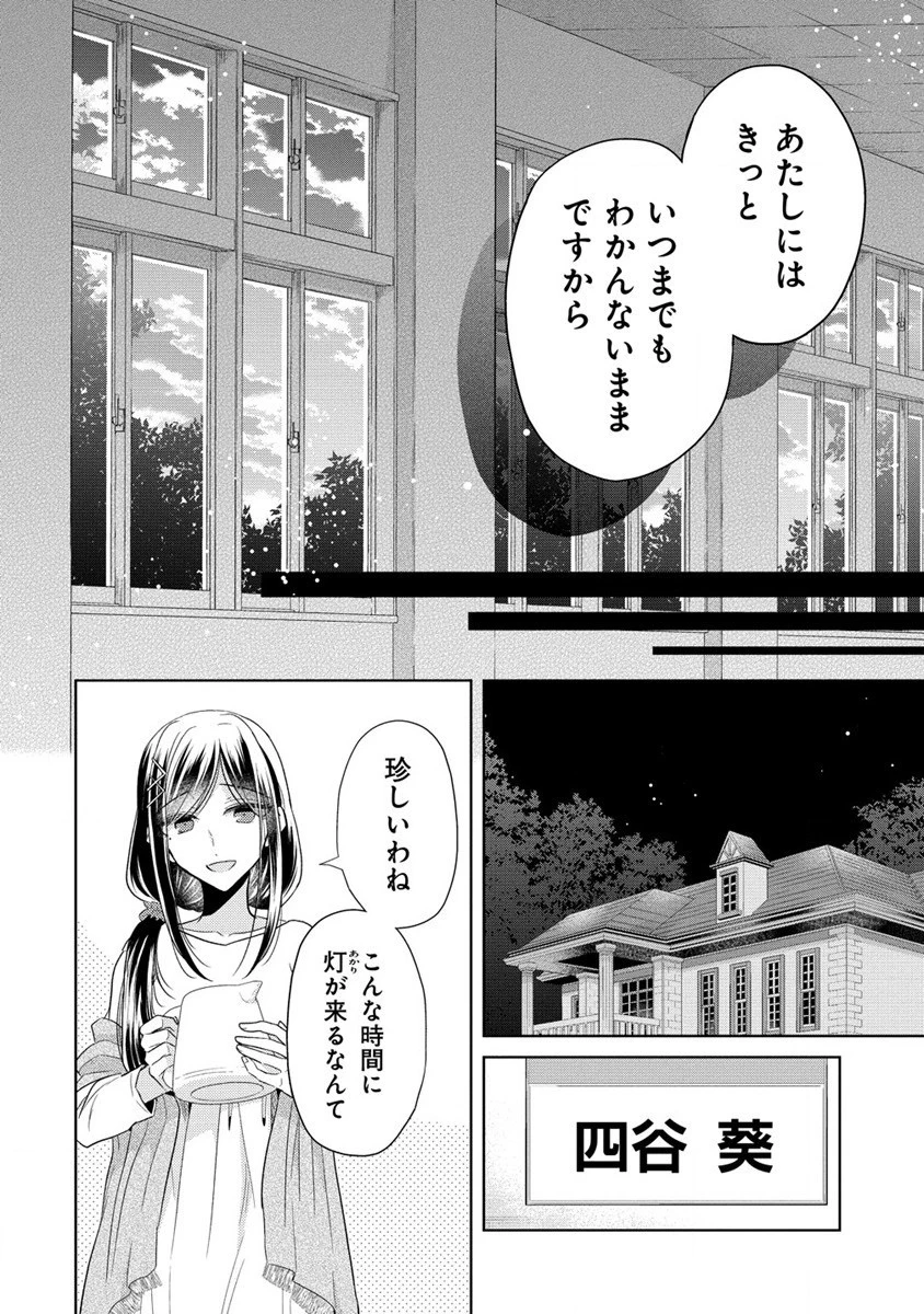 白き乙女の人狼 第11話 - 20