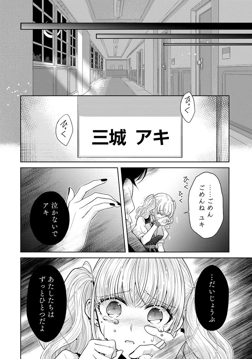 白き乙女の人狼 第11話 - 28