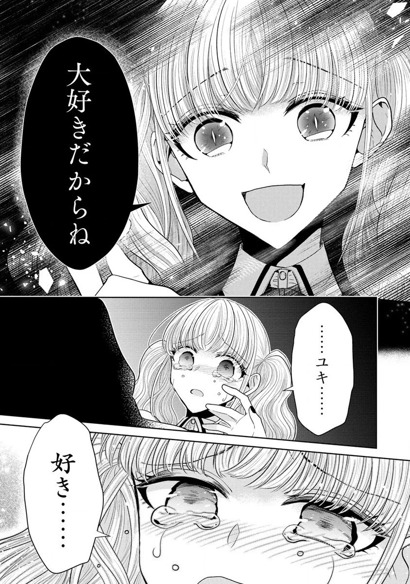 白き乙女の人狼 第11話 - 29