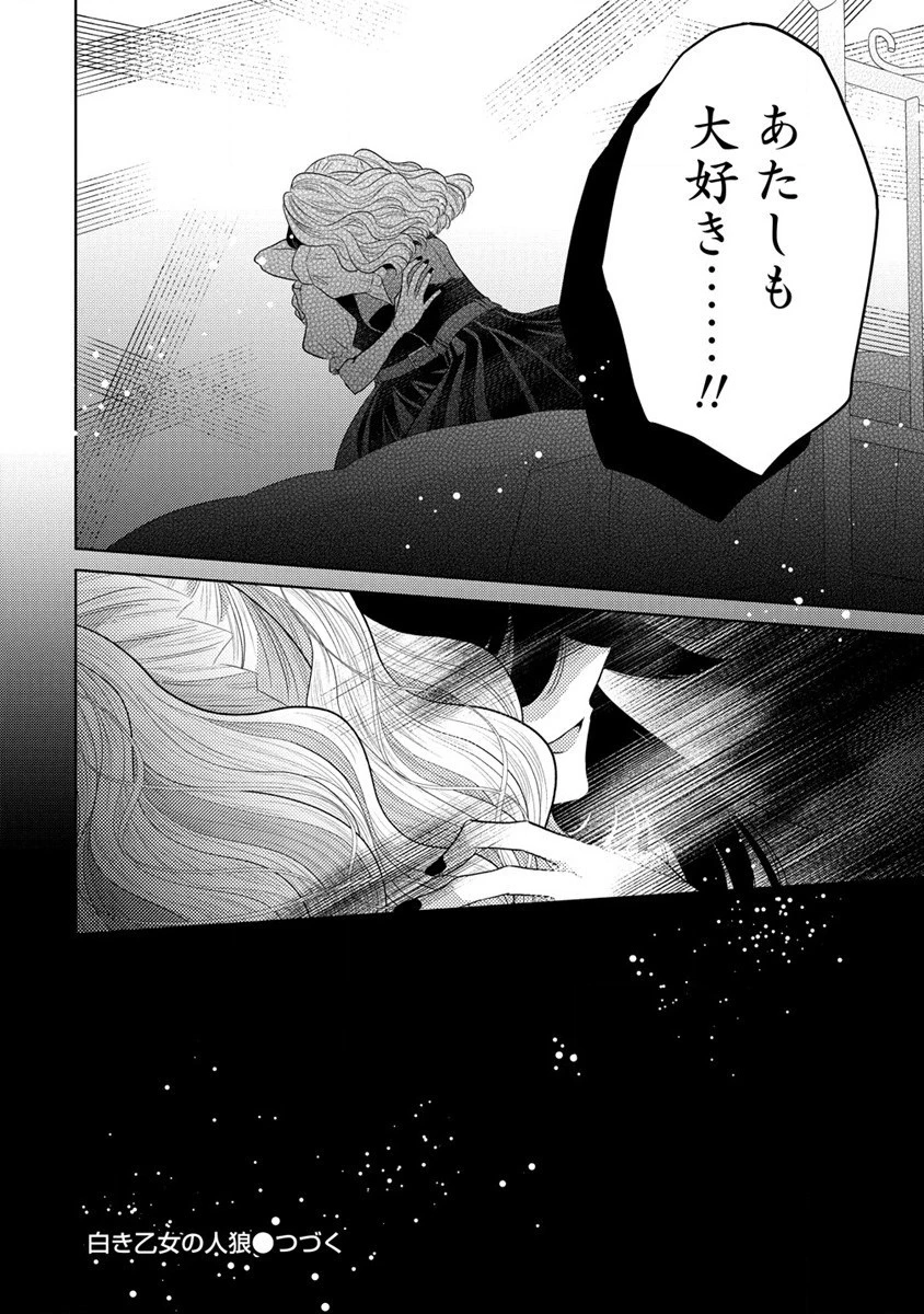 白き乙女の人狼 第11話 - 30