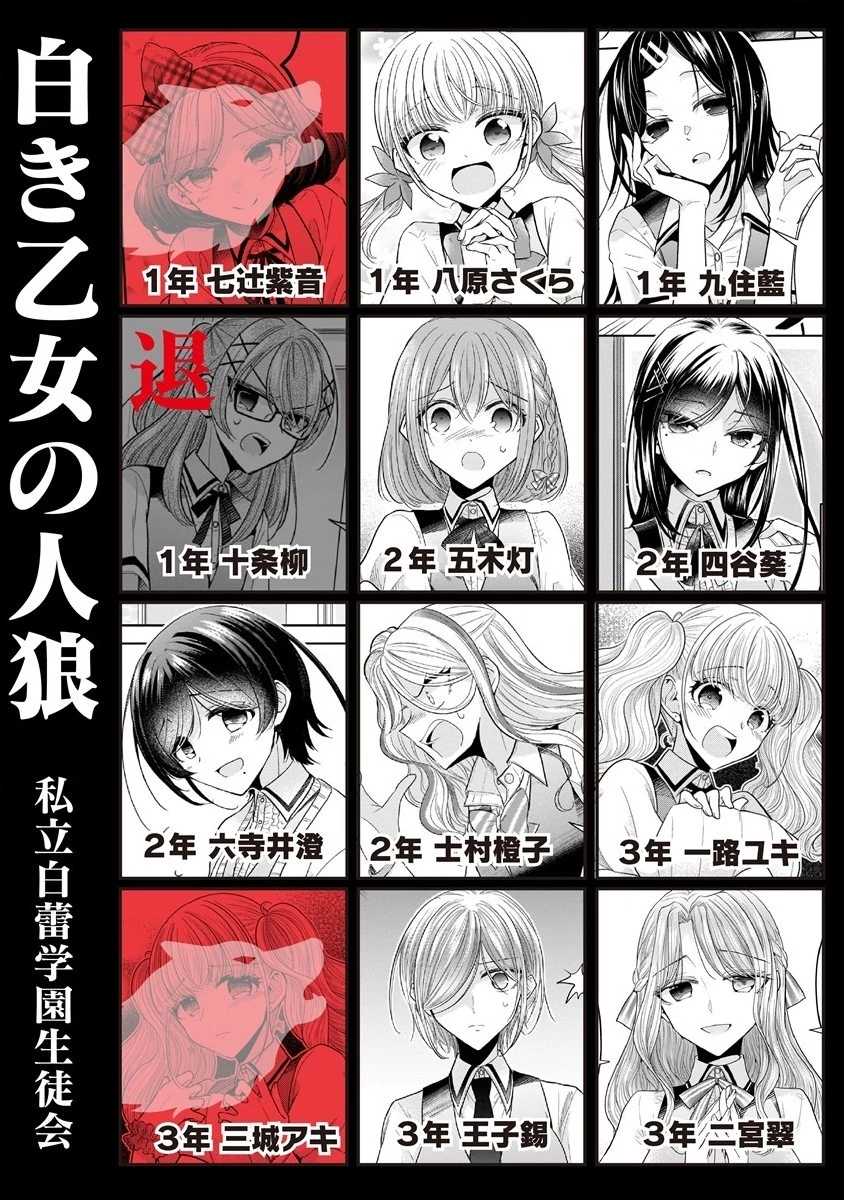白き乙女の人狼 第17話 - 1