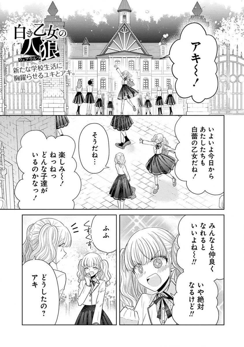 白き乙女の人狼 第17話 - 2