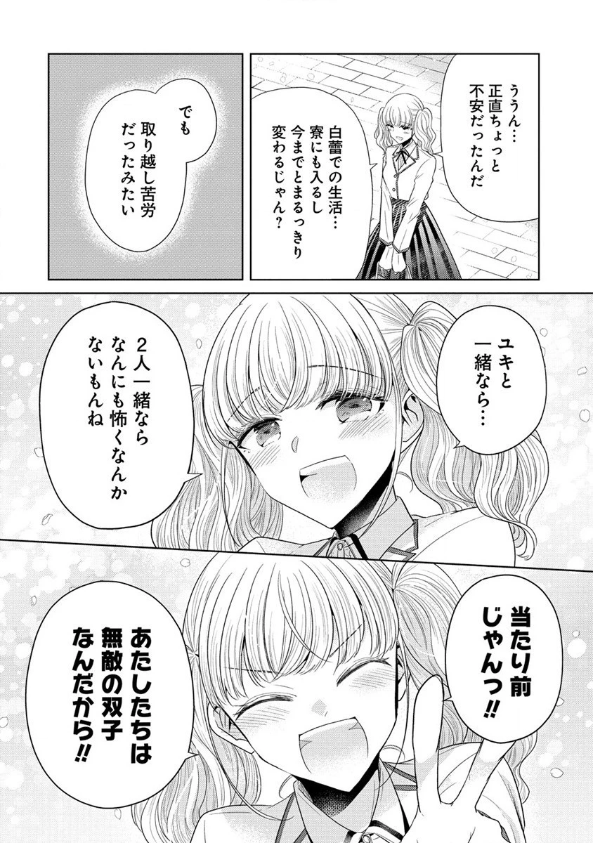 白き乙女の人狼 第17話 - 3